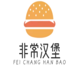 非常漢堡