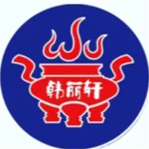 韓麗軒自助烤肉餐廳