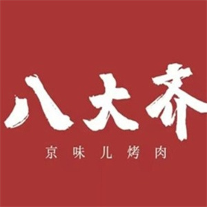 八大齊鮮拌烤肉