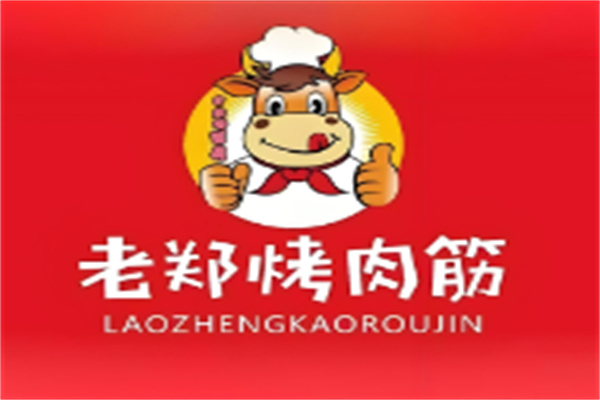 老鄭烤肉筋
