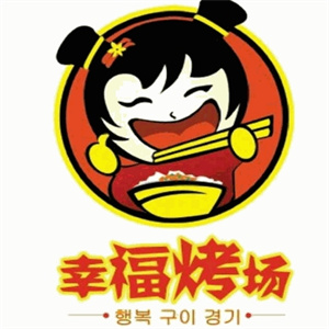 幸福烤場烤肉拌飯