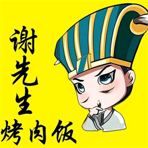 謝先生烤肉拌飯