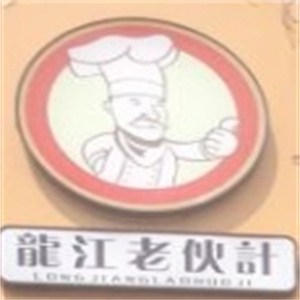 龍江老伙計烤肉拌飯