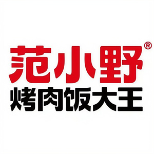 范小野烤肉丼飯