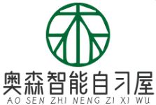 奧森智AI能自習(xí)屋