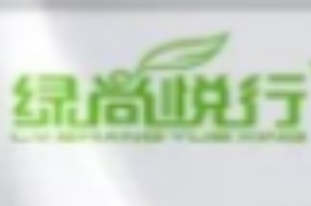 綠尚悅行