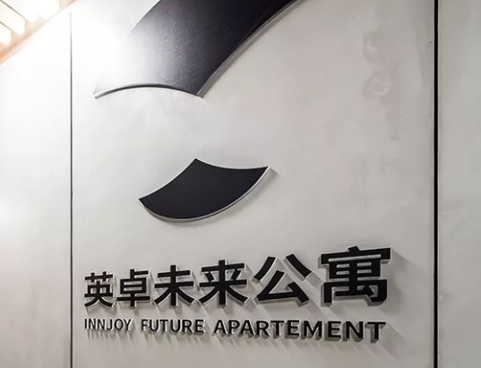 英卓未來公寓酒店