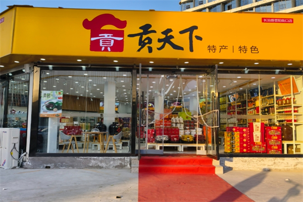 貢天下山西特產館