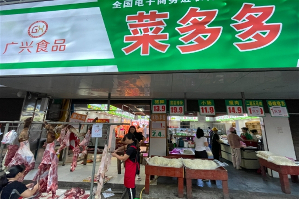 菜多多生鮮超市 菜多多生鮮超市