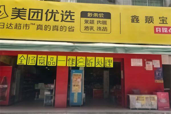 美團(tuán)優(yōu)選 美團(tuán)優(yōu)選