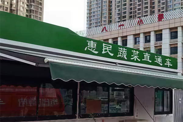 惠民蔬菜直通車