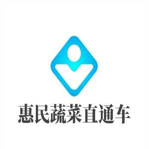 惠民蔬菜直通車