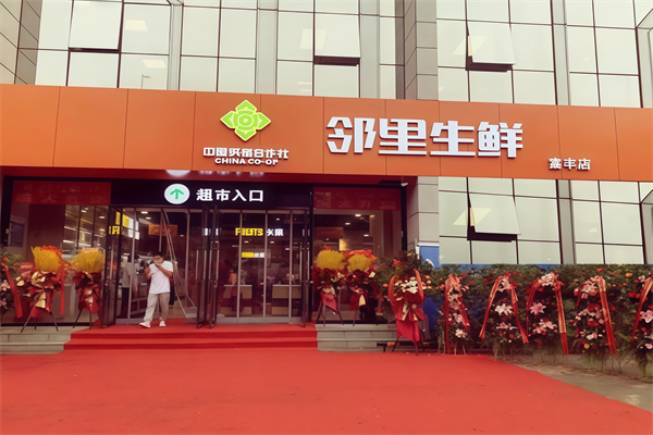 鄰里生鮮超市 鄰里生鮮超市