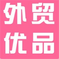 外貿優品