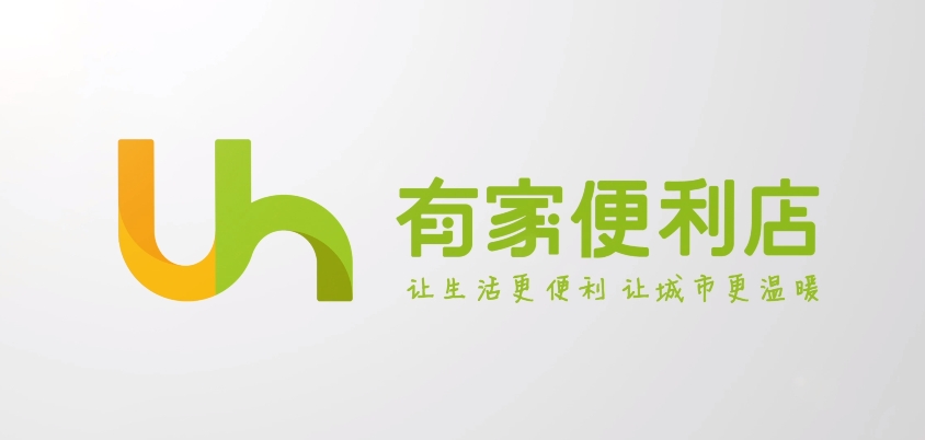 有家24小時便利店