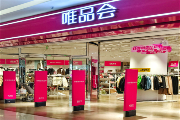 唯品會線下實體店