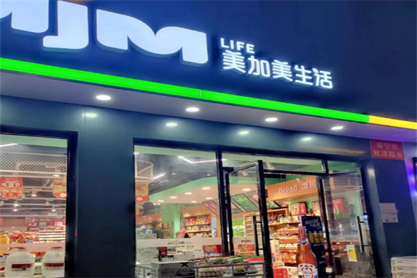 美加美生活超市