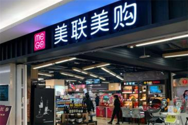 美聯(lián)美購進(jìn)口精品超市