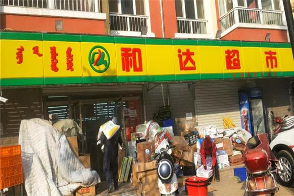 和達超市