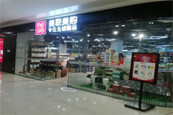 美聯(lián)美購進(jìn)口精品超市