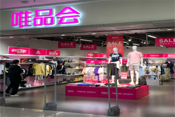 唯品會線下實體店