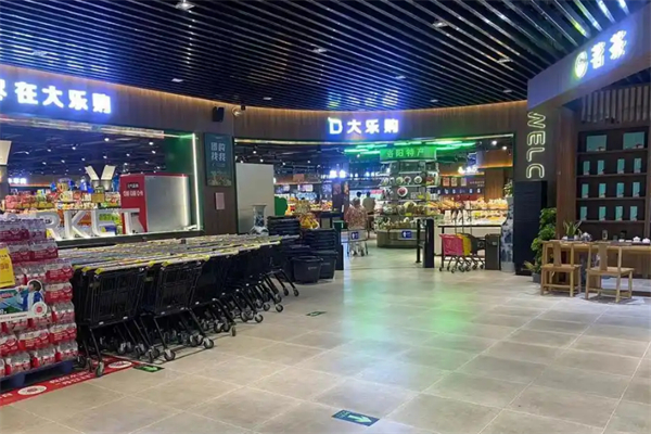 大樂(lè)購(gòu)超市