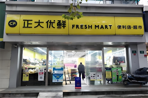 正大優(yōu)鮮超市