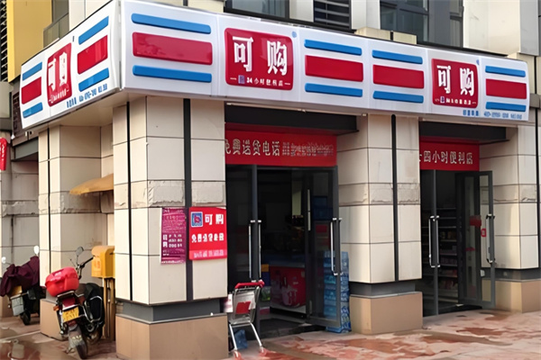 可購(gòu)超市