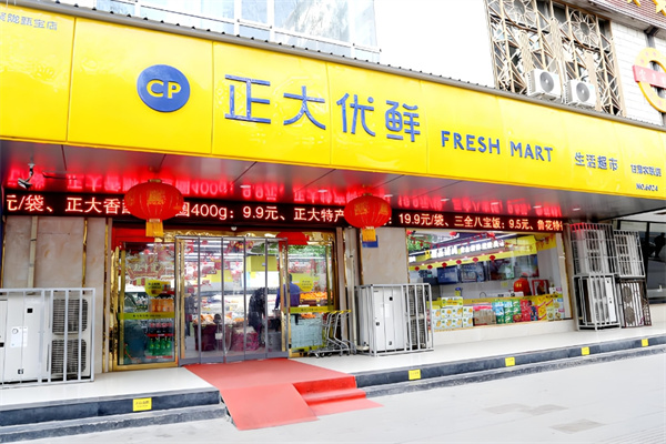 正大優(yōu)鮮超市
