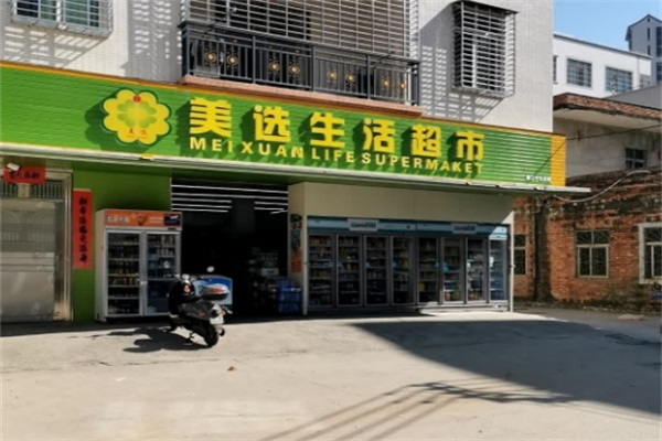 美選生活超市