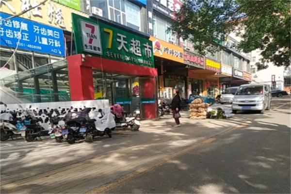 七天超市