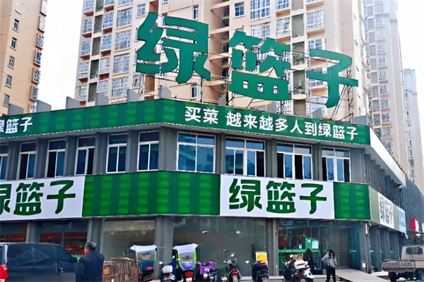 綠籃子超市