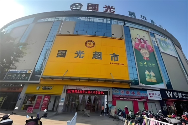 國光超市
