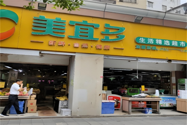 美宜多便利店