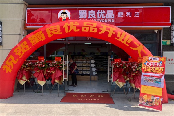 蜀良優品便利店