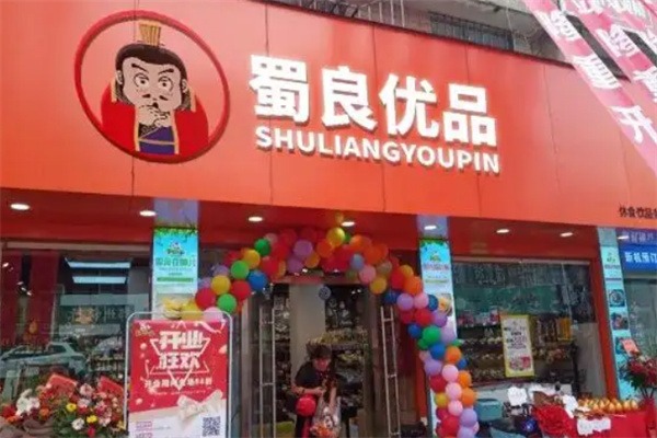 蜀良優品便利店