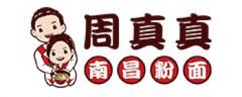 周真真粉面館