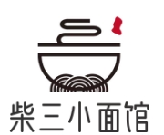 柴三小面館