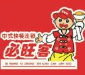 必旺客中式快餐