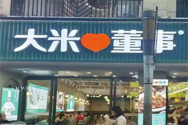 大米董事快餐