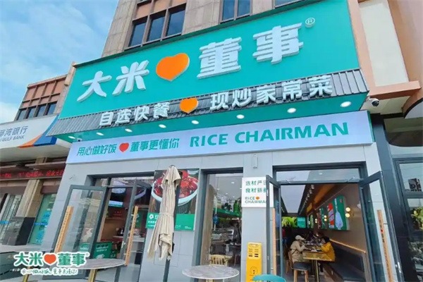 大米董事快餐