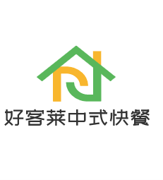 好客萊中式快餐