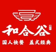 和合谷快餐