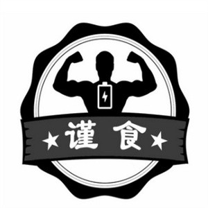 謹(jǐn)食健身餐