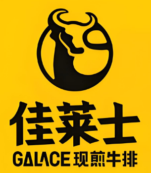 佳萊士現煎牛排