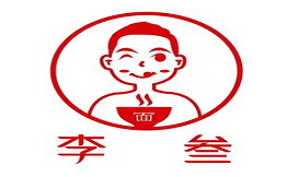 李叁面館