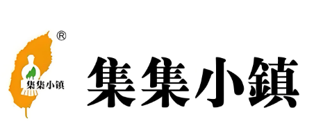 集集小鎮