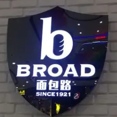 broad面包路