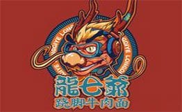 龍七爺蹺腳牛肉面