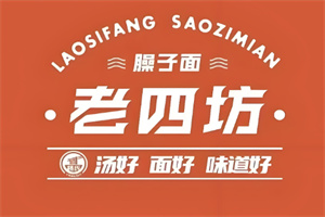 老四坊燒烤臊子面